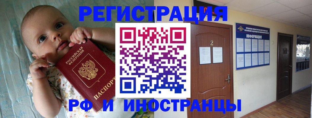 прописка иностранных граждан в Тайшете