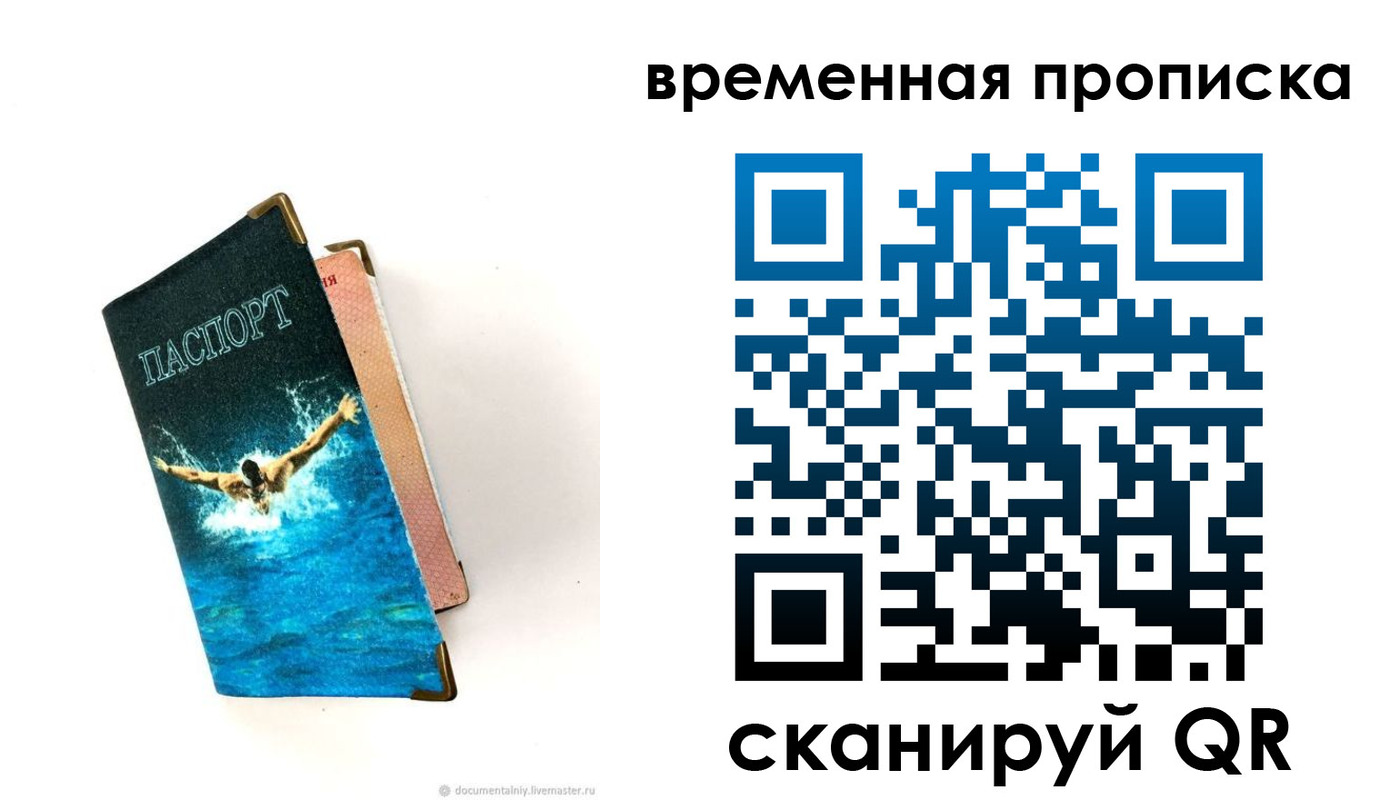 прописка в Тайшете